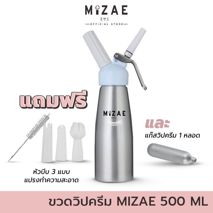 ขวดวิปครีม Mizae เครื่องบีบวิปปิ้งครีม กระบอกวิปปิ้งครีม กระบอกวิปครีม สีเงิน 500ml