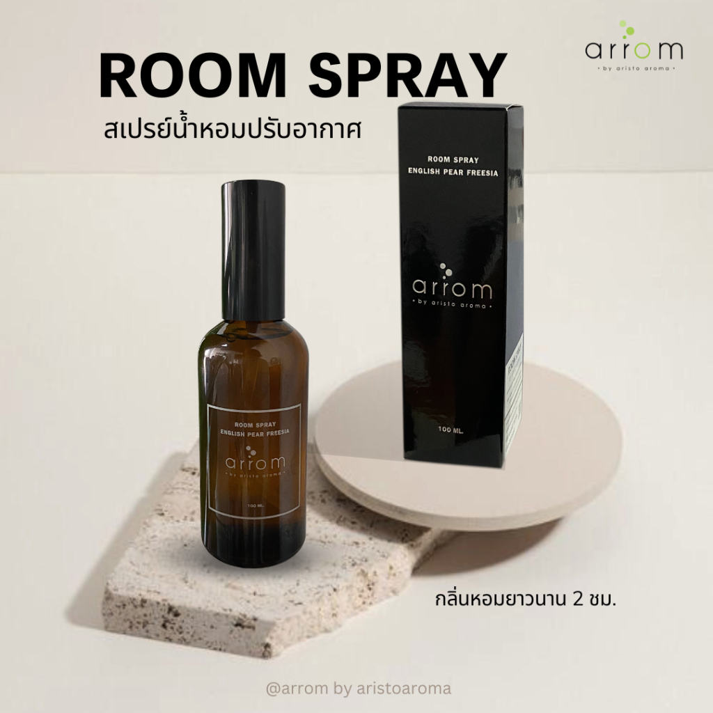 Room Spray สเปรย์น้ำหอมปรับอากาศ กลิ่นหอมหวาน สดชื่น มีความนุ่มนวลและอบอุ่น เหมาะสำหรับสร้างบรรยากาศที่ผ่อนคลาย