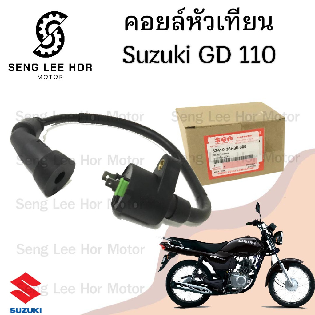 172. คอยล์หัวเทียน GD 110 คอยหัวเทียนGD คอล์ยหัวเทียน GD110 คอยล์ GD 110 คอยล์จุดระเบิด GD 33410-36H