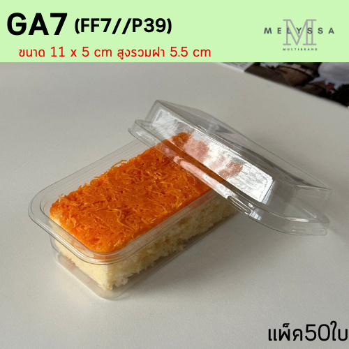 FF7 ฝาล็อคแน่น กล่องเบเกอรี่ กล่องเค้กพลาสติก ฝาแยก ล็อคได้ - รูปที่ 2