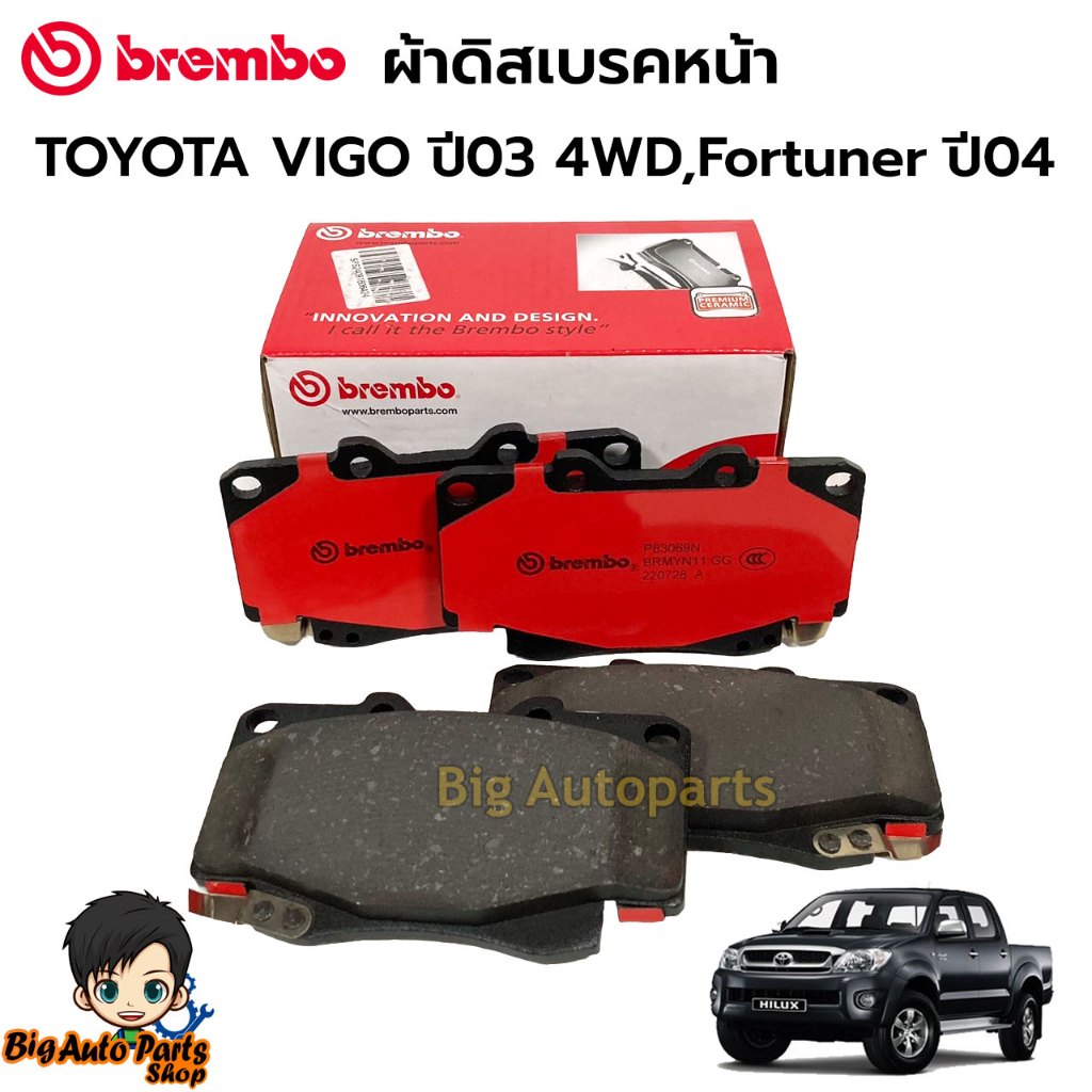 BREMBO ผ้าเบรคหน้า รุ่นเซรามิก TOYOTA HILUX VIGO 4WD ปี03  / FORTUNER 4WD ปี04 2.7 3.0 - รหัส P83069