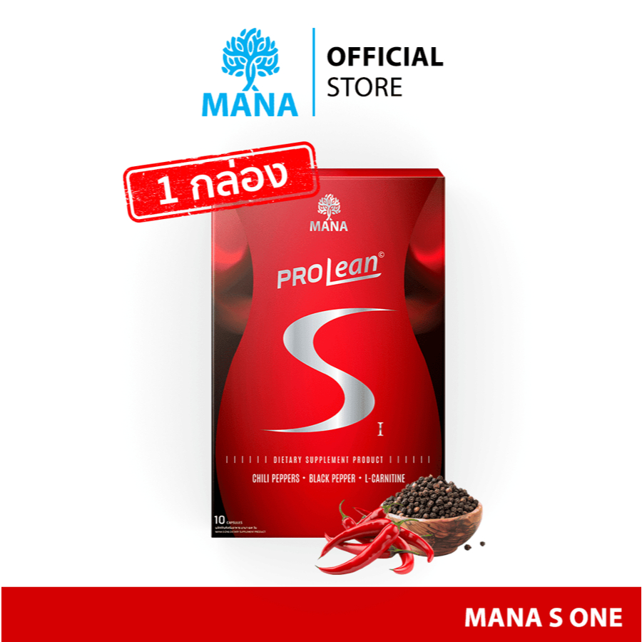 MANA PROLEAN S มานา โปรลีน เอส เร่งเบิร์น เสริมการเผาผลาญ