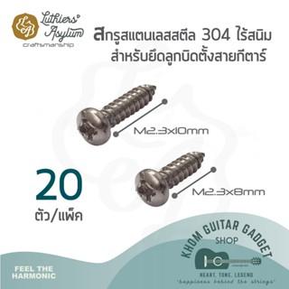 [🇹🇭 สต็อคไทย 🚀ส่งเร็ว⚡️] น็อต สกรูยึดลูกบิดกีตาร์ อูคูเลเล่ …