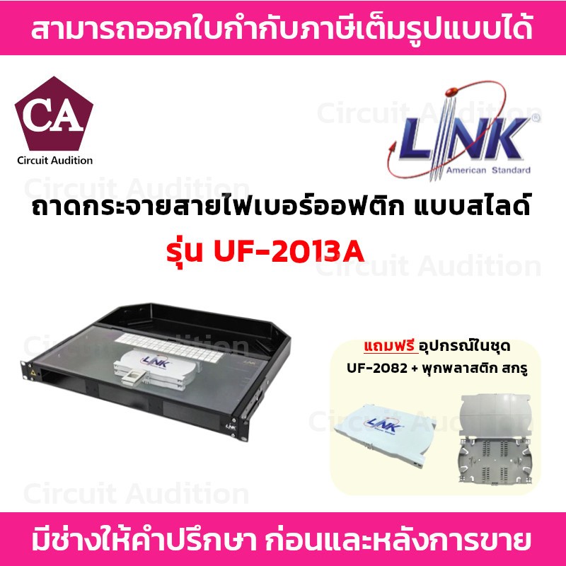 Link  ถาดเก็บสาย ถาดกระจาย สายไฟเบอร์ออปติก แบบสไลด์ รุ่น UF-2013A (FDU) 6-36F (3 สแนปอิน)