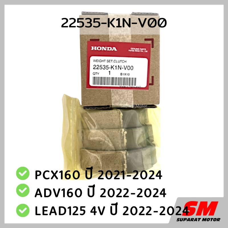 ชุดคลัทช์แรงเหวี่ยง PCX160 ปี 2021-24,ADV160ปี2022-24,LEAD125 4V อะไหล่ฮอนด้า100% รหัส 22535-K1N-V00