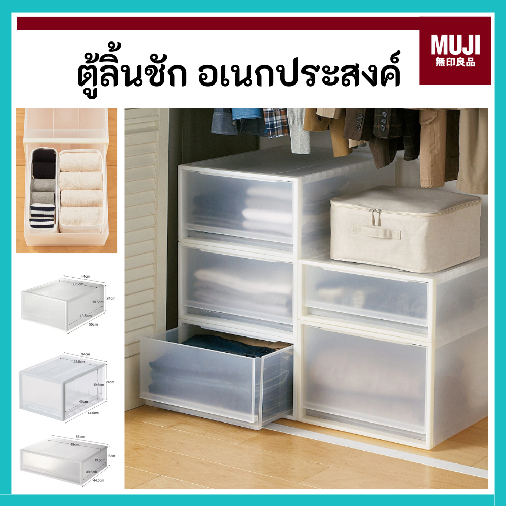 MUJI มูจิ กล่องอเนกประสงค์ กล่องลิ้นชัก คุณภาพดี