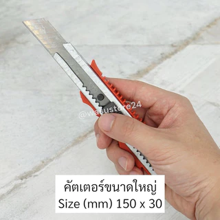 🔥พร้อมส่ง ใน 🇹🇭🔥 wasu.store24 WS007 คัตเตอร์ขนาดใหญ่ราคาถูก คัตเตอร์เล็ก คัตเตอร์เล็กพกพา