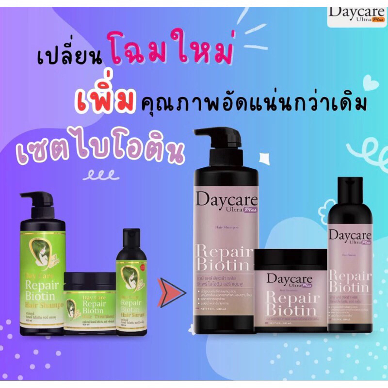 Daycare เดย์ แคร์ อัลตร้า พลัส รีแพร์ ไบโอติน แฮร์