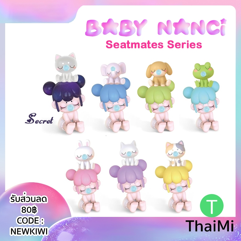 [พร้อมส่ง] กล่องสุ่ม Rolife Baby Nanci Seatmates Series Figures ของแท้