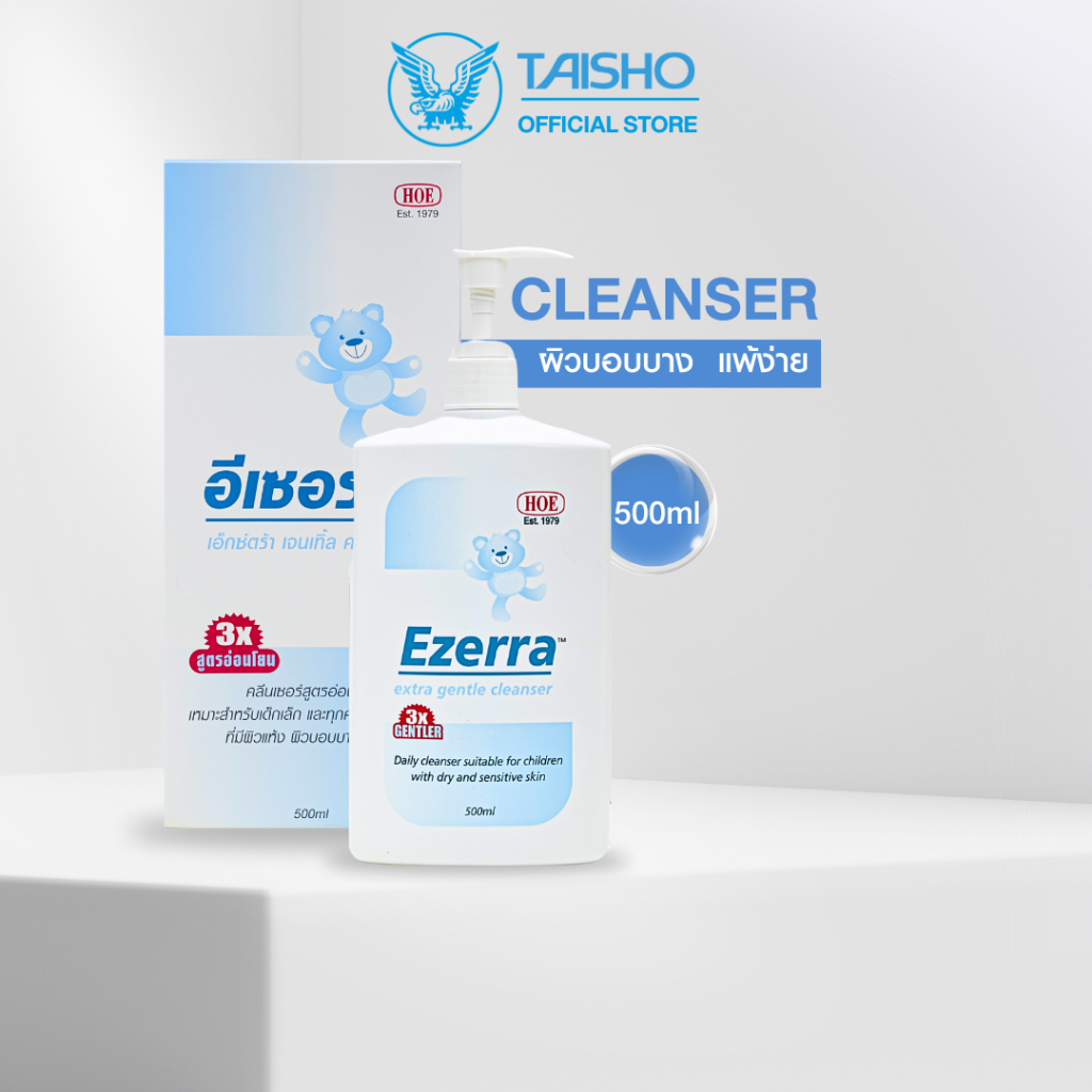 Ezerra extra gentle cleanser 500ml อีเซอร์ร่า เอ็กซ์ตร้า เจนเทิ้ล คลีนเซอร์ 500มล สบู่อาบน้ำ อ่อนโยน ผิวแห้ง เด็ก (EZ04)