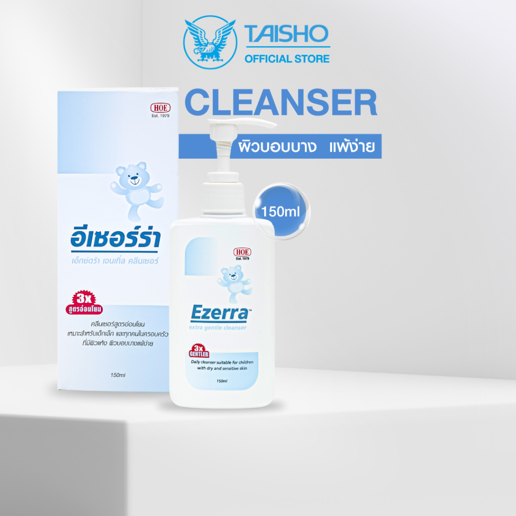Ezerra extra gentle cleanser 150ml อีเซอร์ร่า เอ็กซ์ตร้า เจนเทิ้ล คลีนเซอร์ เจลอาบน้ำ สูตรอ่อนโยน ไม่มี SLS/SLSE (EZ03)
