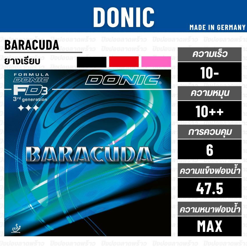 ยางปิงปอง DONIC รุ่น BARACUDA
