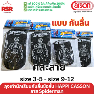 ถูกที่สุด ถุงเท้านักเรียน ข้อสั้น ลายการ์ตูน แฮปปิ คาร์สัน Happi by Carson size 3-5 - 9-12 คิตตี้ มายเมโลดี้ สไปเดอร์แมน