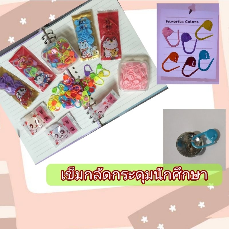 Justbestgift 🌈 คลิปเข็มกลัดพลาสติกขนาดเล็ก สำหรับกลัดกระดุม ชุดนักศึกษา พยาบาล ตำรวจ มีหลายขนาด 8ชิ้น/20ชิ้น