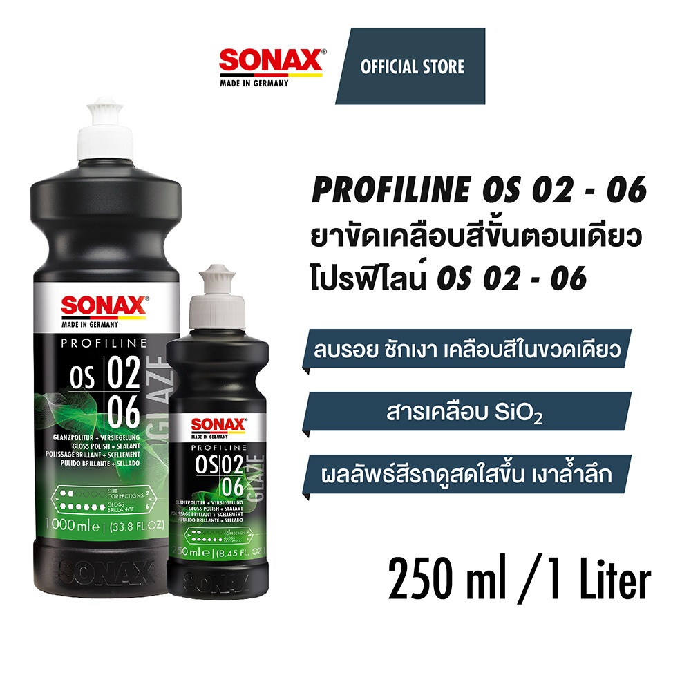 SONAX PROFILINE OS 02-06 น้ำยาขัดเคลือบสี AIO all in one โซแน็กซ์ ลบรอย ชักเงา เคลือบเงา เคลือบสีในขั้นตอนเดียว