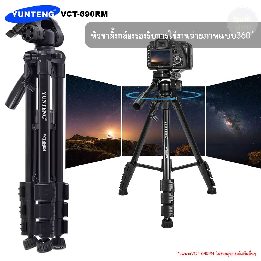 YUNTENG TRIPOD VCT-690RM ขาตั้งกล้องวิดีโอ สำหรับกล้องดิจิตอล/ โทรศัพท์มือถือ ปรับยืดขาตั้ง 5 ระดับ