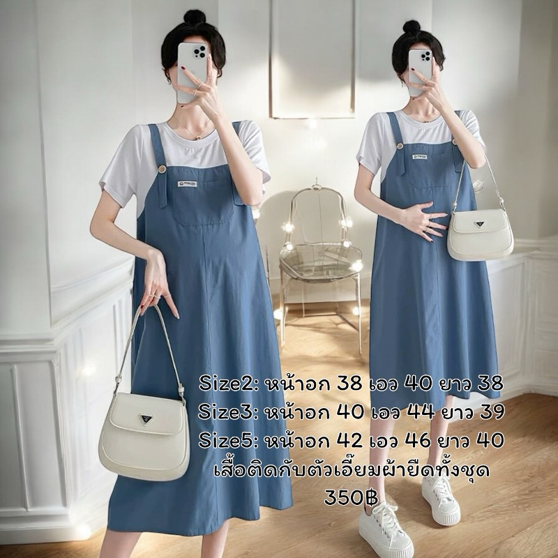 พร้อมส่งในไทย เอี๊ยมกระโปรงคนท้องเสื้อติดกับเอี๊ยม ผ้ายืดทั้งชุด