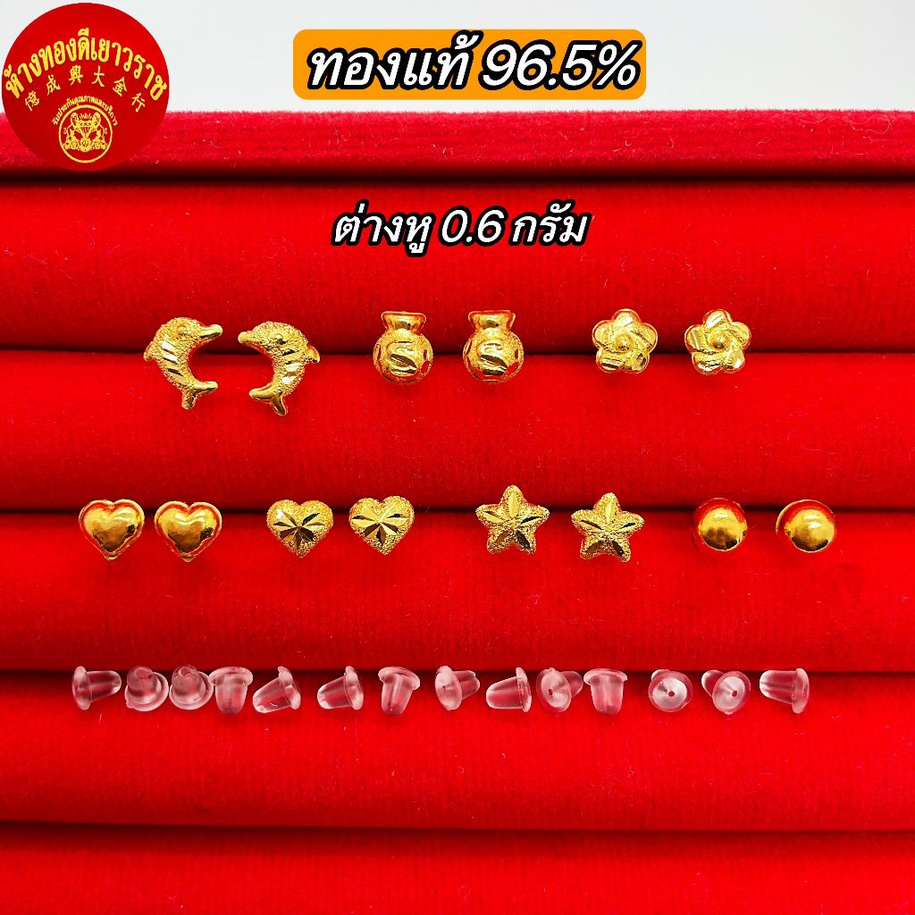 ต่างหูทอง ต่างหูเสียบ ต่าหูเเป้น ทองแท้ ทอง 96.5% น้ำหนัก 0.6 กรัม  มีใบรับประกันสินค้า ขายได้ จำนำได้
