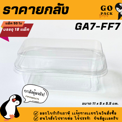 (ยกลัง) GA7-FF7/P39   กล่องเกาหลี1ช่อง แพ็ค50ใบ ราคาถูกสบายกระเป๋า