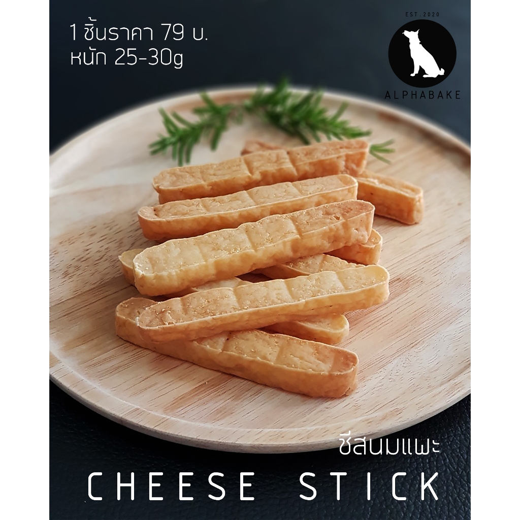 ชีสนมแพะ อัดแท่ง ขนมสุนัข ชีสเคี้ยวเล่นสำหรับสุนัข Goat Milk Cheese Chew แพะแท้ 100% ราคาต่อชิ้น ขนมหมา ชีสแท่ง ชีสสติ๊ก