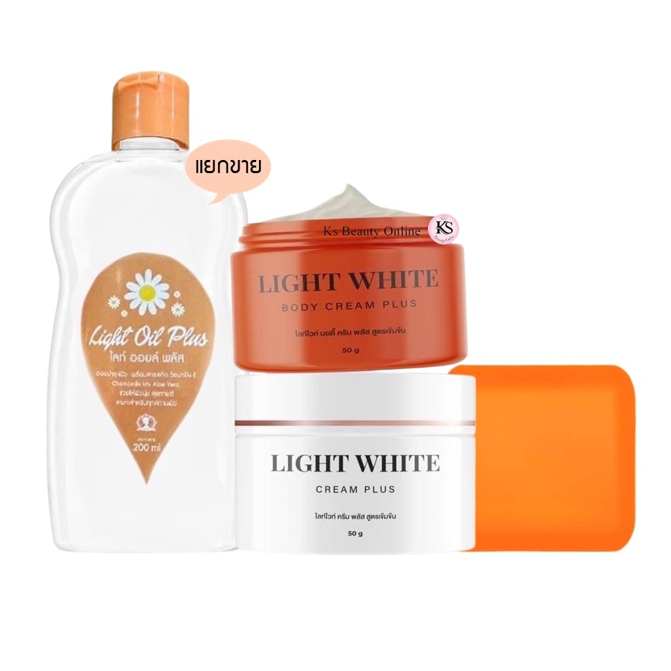 ครีมไลท์ไวท์ / ไลท์ออยล์พลัส Light White Body Cream