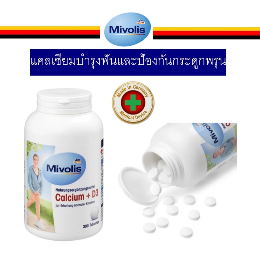 แคลเซียมป้องกันกระดูกพรุน ข้อและฟัน จากเยอรมัน Mivolis Calcium + D3 Tabletten, หนึ่งกระปุกมี 300 เม็