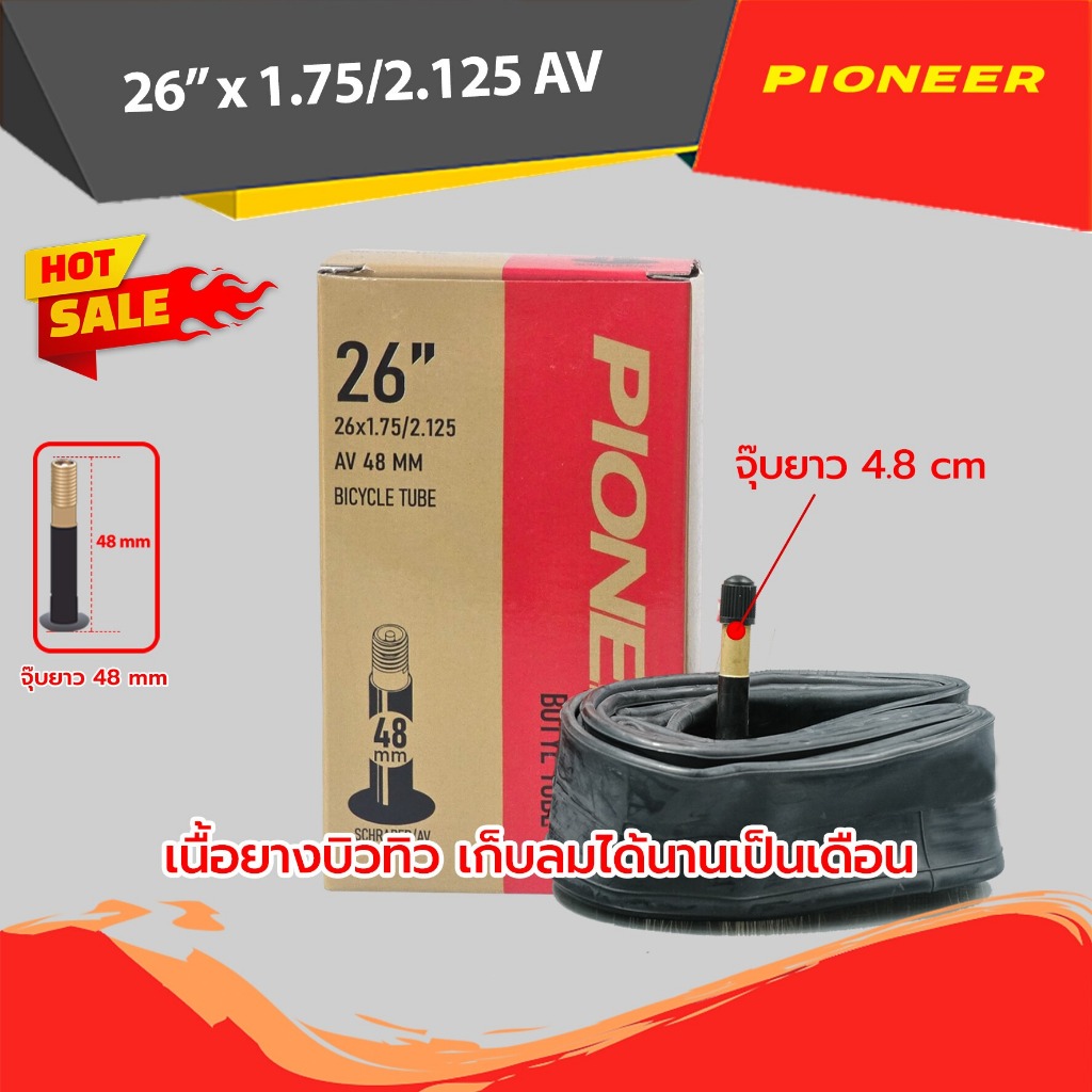 ยางในจักรยานPC 26  x 1.75/2.125 กล่อง จุ๊บใหญ่(AV) เนื้อยางแบบบิวทิว เก็บลมได้เป็นเดือน ไม่ต้องสูบบ่อย