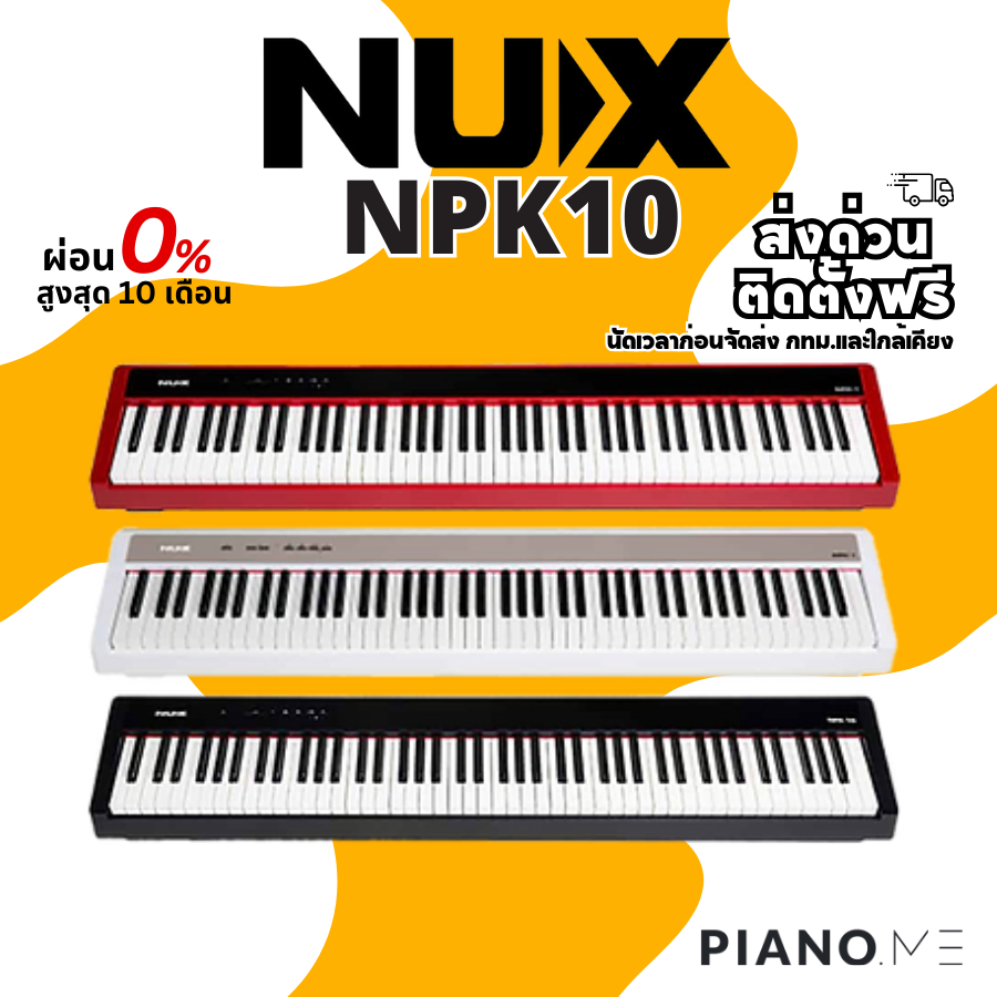 เปียโนไฟฟ้า NUX NPK10 สินค้ารับประกันศูนย์ 1 ปี