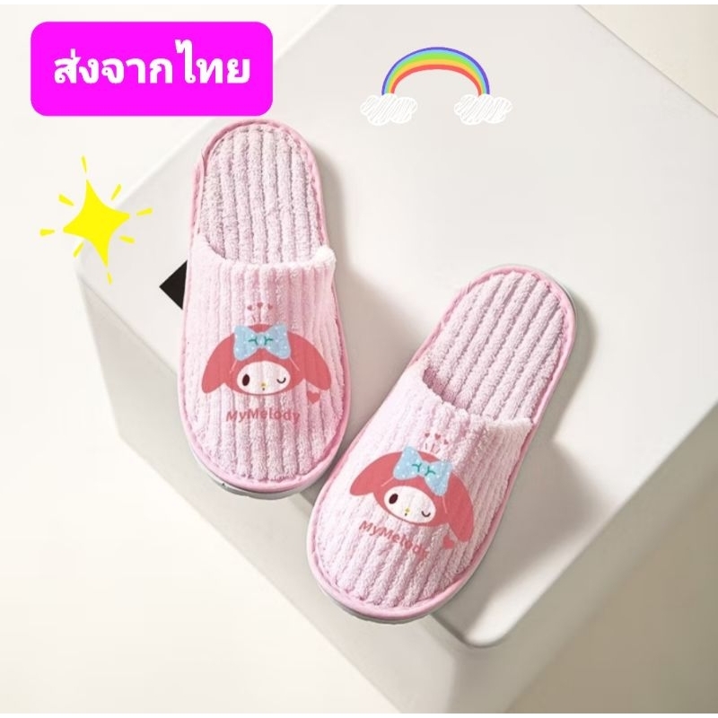 รองเท้าใส่ในบ้าน Sanrio ส่งจากไทย✅