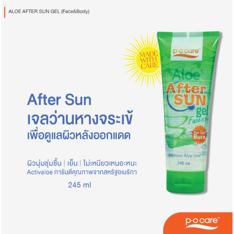 (พร้อมส่ง🎀) P.O.CARE ALOE AFTER SUN GEL 245ml