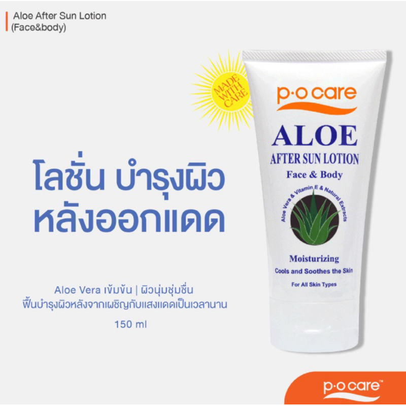 (พร้อมส่ง🎀) P.O.CARE ALOE AFTER SUN LOTION 150ml