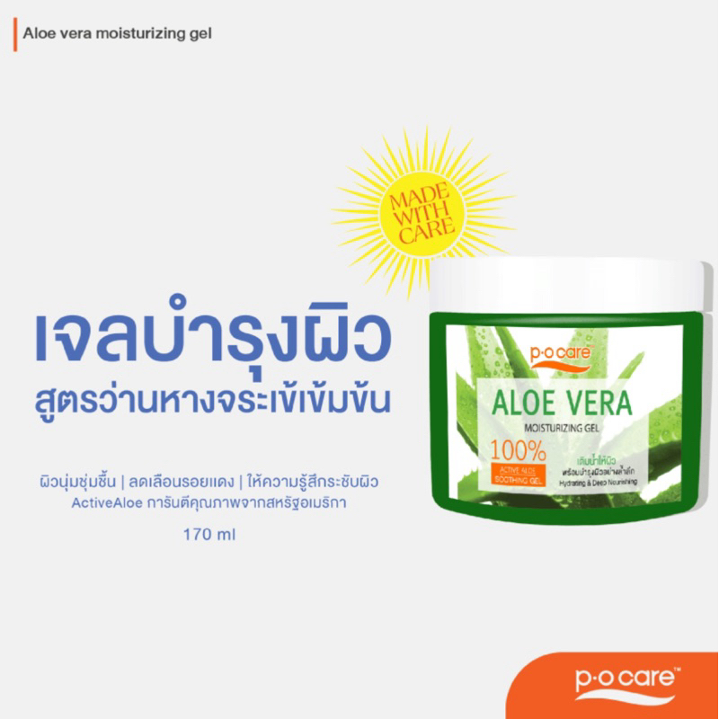 (พร้อมส่ง🎀) P.O.CARE ALOE VERA MOISTURIZING GEL 170ml