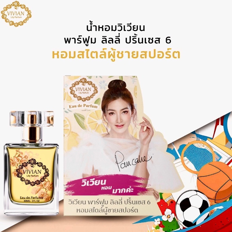 น้ำหอมวิเวียนกลิ่นใหม่ของเเท้เเน่นอน ขนาด30ml