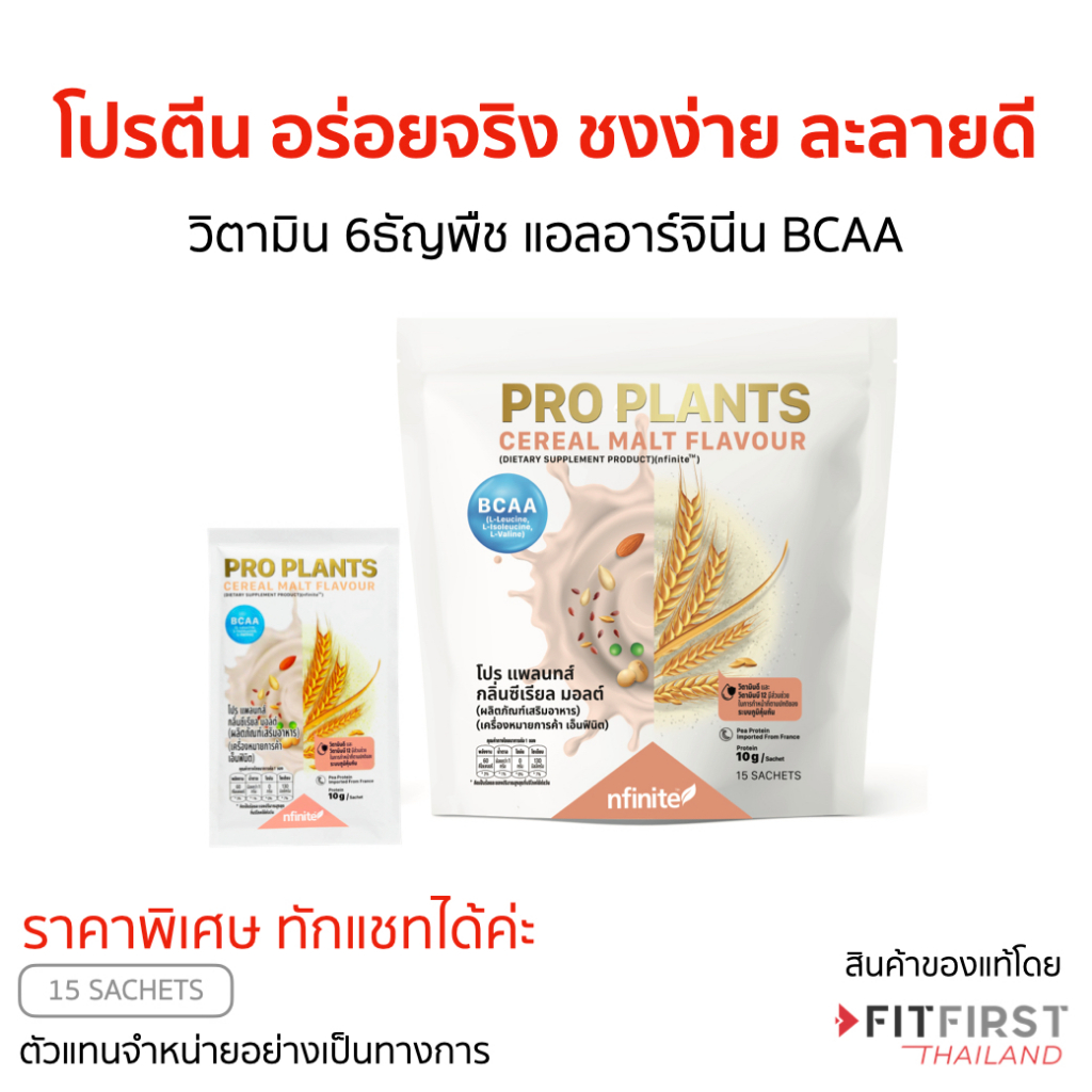 ของแท้ โปรตีนพืช อร่อย ProPlant วิตามิน 6 ธัญพืช แอลอาร์จินีน BCAA เลกาซี่ Legacy