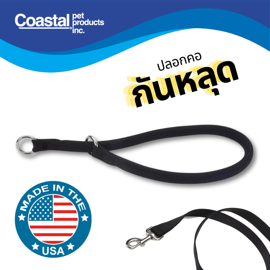 Coastal Pet ปลอกคอฝึกไนล่อนเส้นกลม เบา เนื้อนุ่ม ไม่เจ็บ ไม่ดึงขน