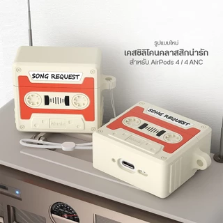 เคส AirPods4 ตลับเทป Song Request ย้อนยุค วินเทจ ซิลิโคน สำหรับ AirPods 4/3/Pro/Pro2/Pro3
