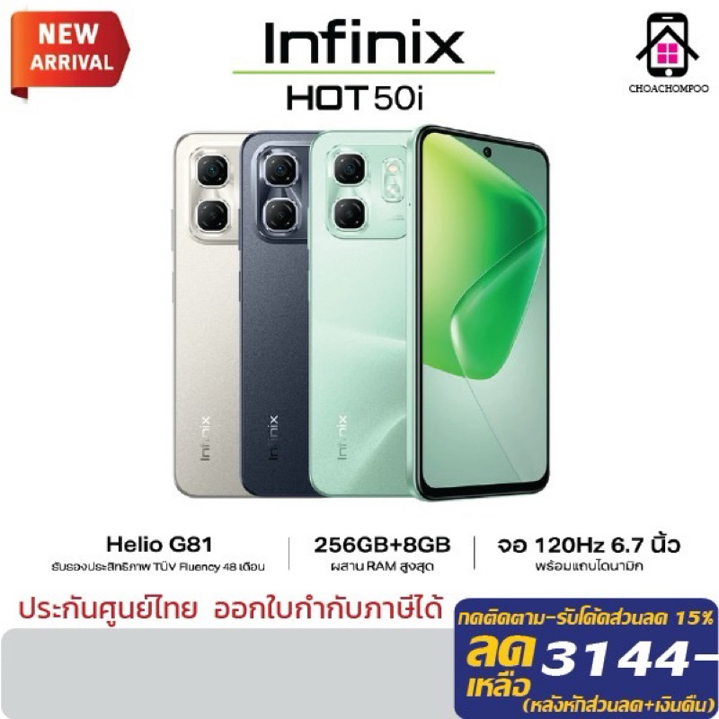 infinix Hot 50i (8+256) หน้าจอ 120Hz.ขนาด 6.7“ CPU.Helio G81 กล้อง 48MP IP54 กันน้ำ ประกัน 1ปี