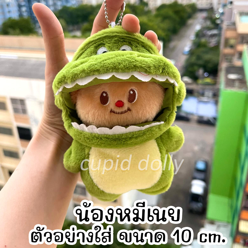 !!สินค้ามีพร้อมส่ง!! ชุดน้องหมีเนย butter bear ชุดตุ๊กตา ไดโนเสาร์ จระเข้ มีพวงกุญแจ *ได้เฉพาะชุด*