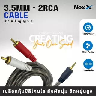 MOSSIRA สายสัญญาณ ปลั๊กRCA 2 หัว กับปลั๊ก AUX 3.5มม. เปลือกหุ้มซิลิโคนนิ่ม ยาว 1.5 เมตร