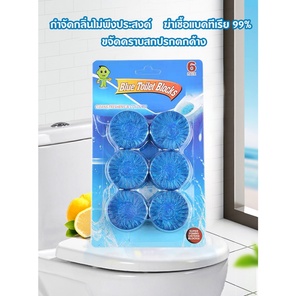 50กรัม 6ก้อน ก้อนฟ้าดับกลิ่น ก้อนดับกลิ่น น้ำสีฟ้า สำหรับถังชักโครก ก้อนหินดับกลิ่นน้ำสีฟ้า สำหรับถังชักโครก