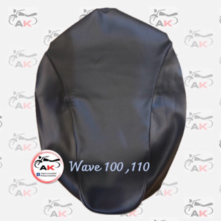 ผ้าหุ้มเบาะมอเตอร์ไซค์ Wave 100-110(ตัวเก่า)