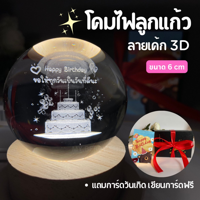 พร้อมส่งในไทยLED302 โคมไฟลูกแก้ว ลายเค้ก โคมไฟคริสตัล ของขวัญวันเกิด โคมไฟคริสตัล โคมไฟตั้งโต๊ะ โคมไฟกลางคืน