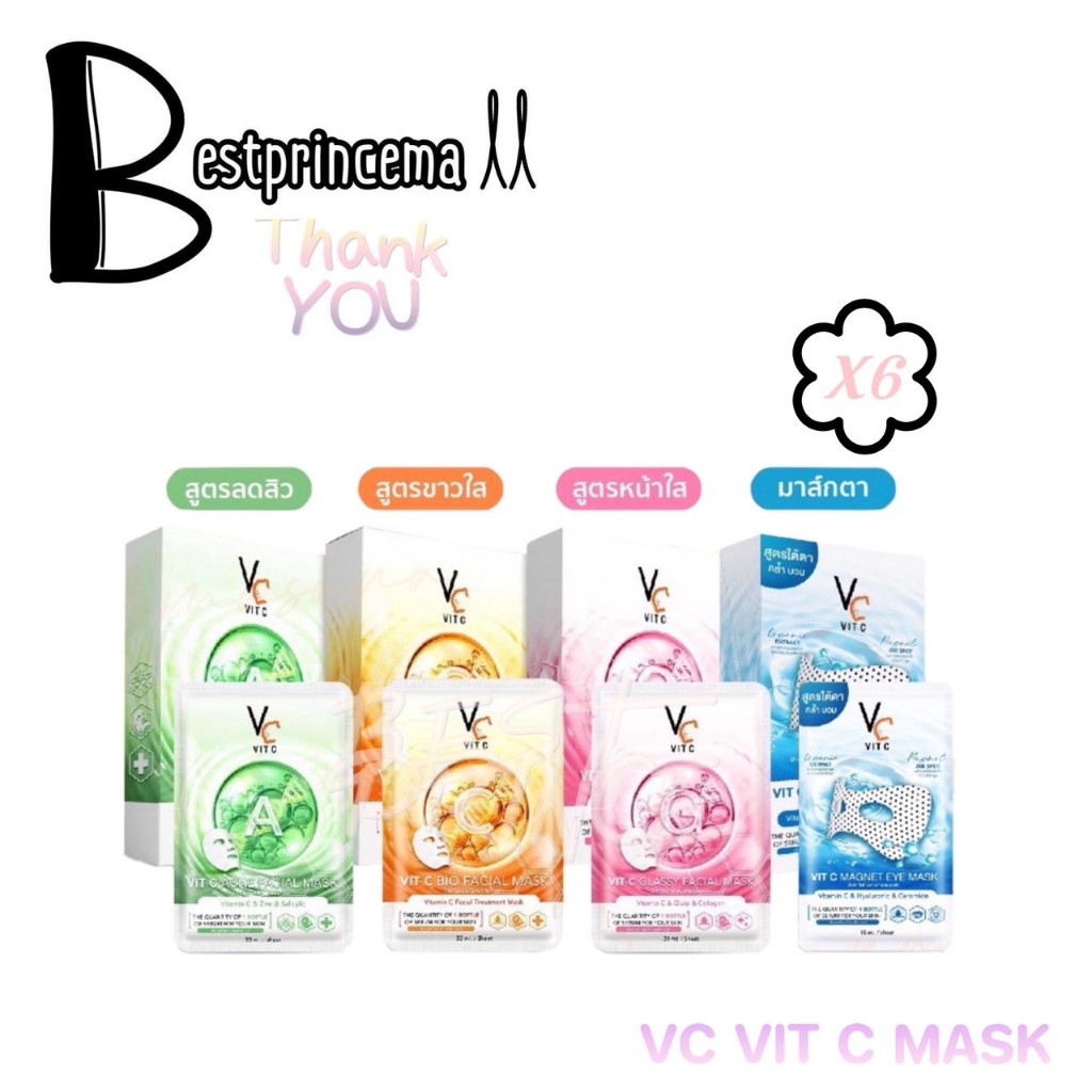 **กล่อง 6 ซอง** มาส์กวิตซี น้องฉัตร เกาหลี หน้าใส ลดสิว มาร์คใต้ตา Vit C Bio Facial Mask / Vit C Gla