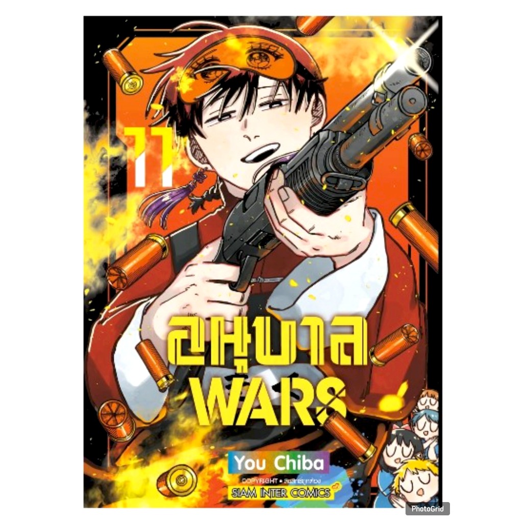 อนุบาล WARS เล่มที่ 11 หนังสือการ์ตูน มังงะ มือหนึ่ง อนุบาลวอลล์ smm 22/10/67