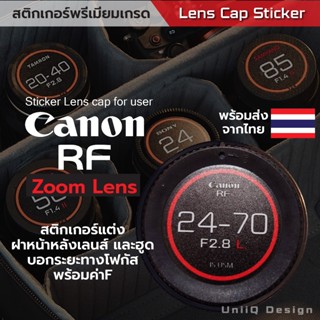สติกเกอร์แต่งฝาหน้าหลังเลนส์ Canon RF [Zoom Lens] สไตล์Cinem…