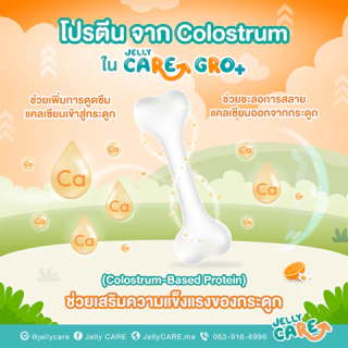 Jelly CARE GRO+ เจลลี่แคร์ โกร พลัส (50 ซอง)- เจลลี่แคลเซียมเพิ่มความสูงเด็ก บำรุงสมอง