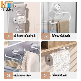HT ที่แขวนกระดาษ ชั้นวางผ้าขนหนู ชั้นวางติดผนัง แบบดูดผนัง ไม่ต้องเจาะ ไร้กาวไร้รอย จัดเก็บชั้นวาง อุปกรณ์ห้องน้ำ ห้องคร
