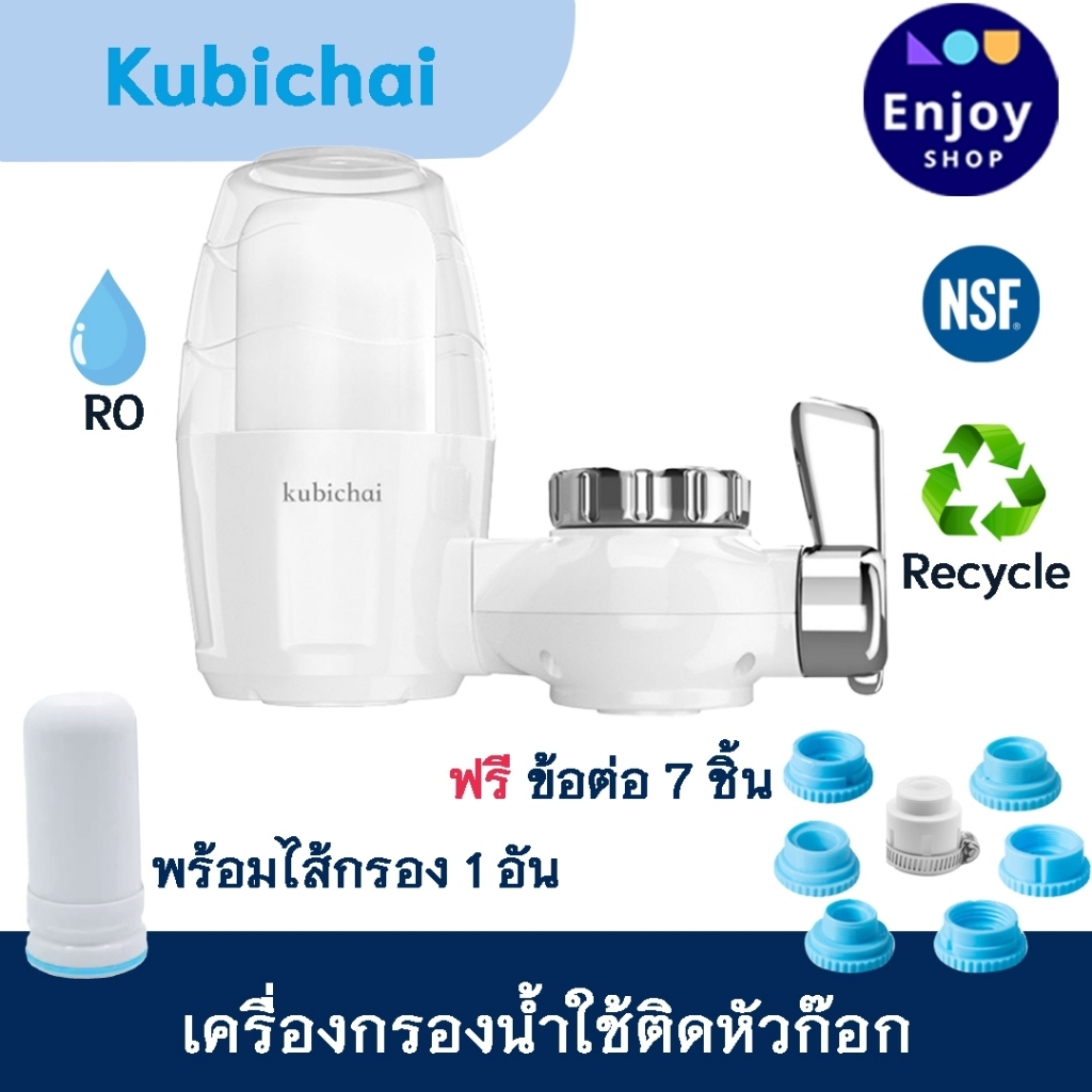 Kubichai เครื่องกรองน้ำ 7ชั้น เครื่องกรองน้ำ ติดหัวก๊อก รุ่นHBF-8907ไส้กรองเซรามิค