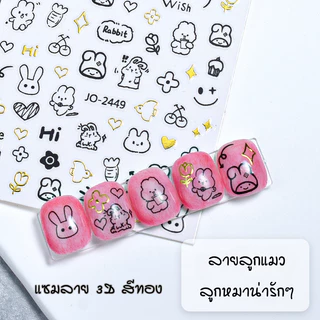 สติ๊กเกอร์ติดเล็บ งานเนียน เหมือนงานเพ้นท์ แนวสัตว์เลี้ยงน่ารักๆ โทนงาน Minimal