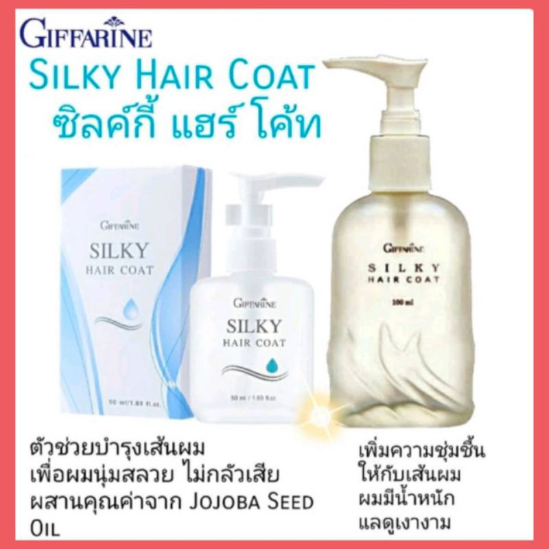 ซิลค์กี้ แฮร์โค้ท กิฟฟารีน บำรุงสุขภาพเส้นผม เพิ่มความชุ่มชื่นให้แก่ผม โดยไม่ทำให้ผมมัน